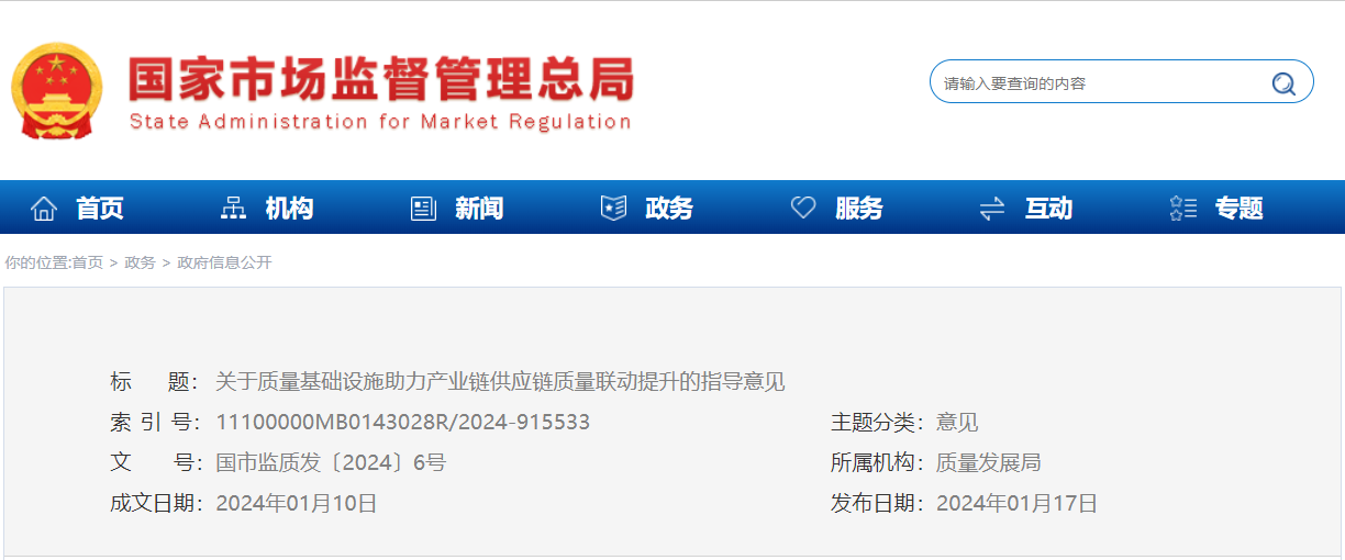 五部印發(fā) | 以專業(yè)高效的檢驗(yàn)檢測(cè)保障產(chǎn)業(yè)鏈供應(yīng)鏈可靠性