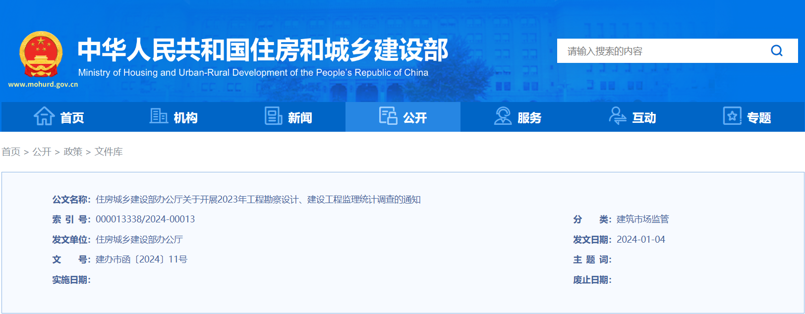 關(guān)于開展2023年工程勘察設(shè)計(jì)、建設(shè)工程監(jiān)理統(tǒng)計(jì)調(diào)查的通知